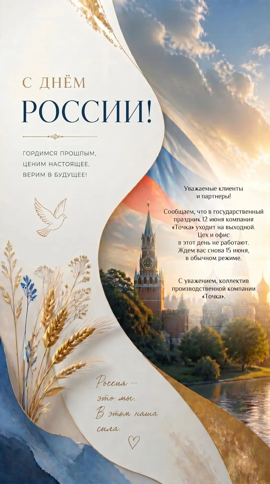 Уважаемые клиенты и партнёры!