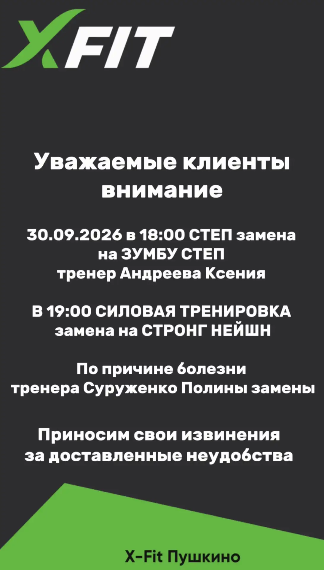 Актуальное расписание