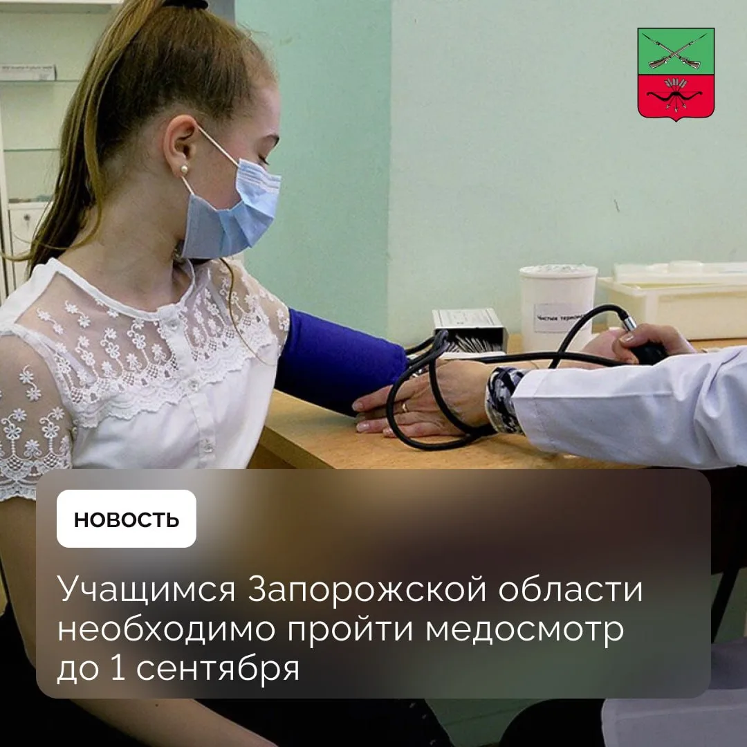 Порядок прохождения обязательного медицинского осмотра школьников