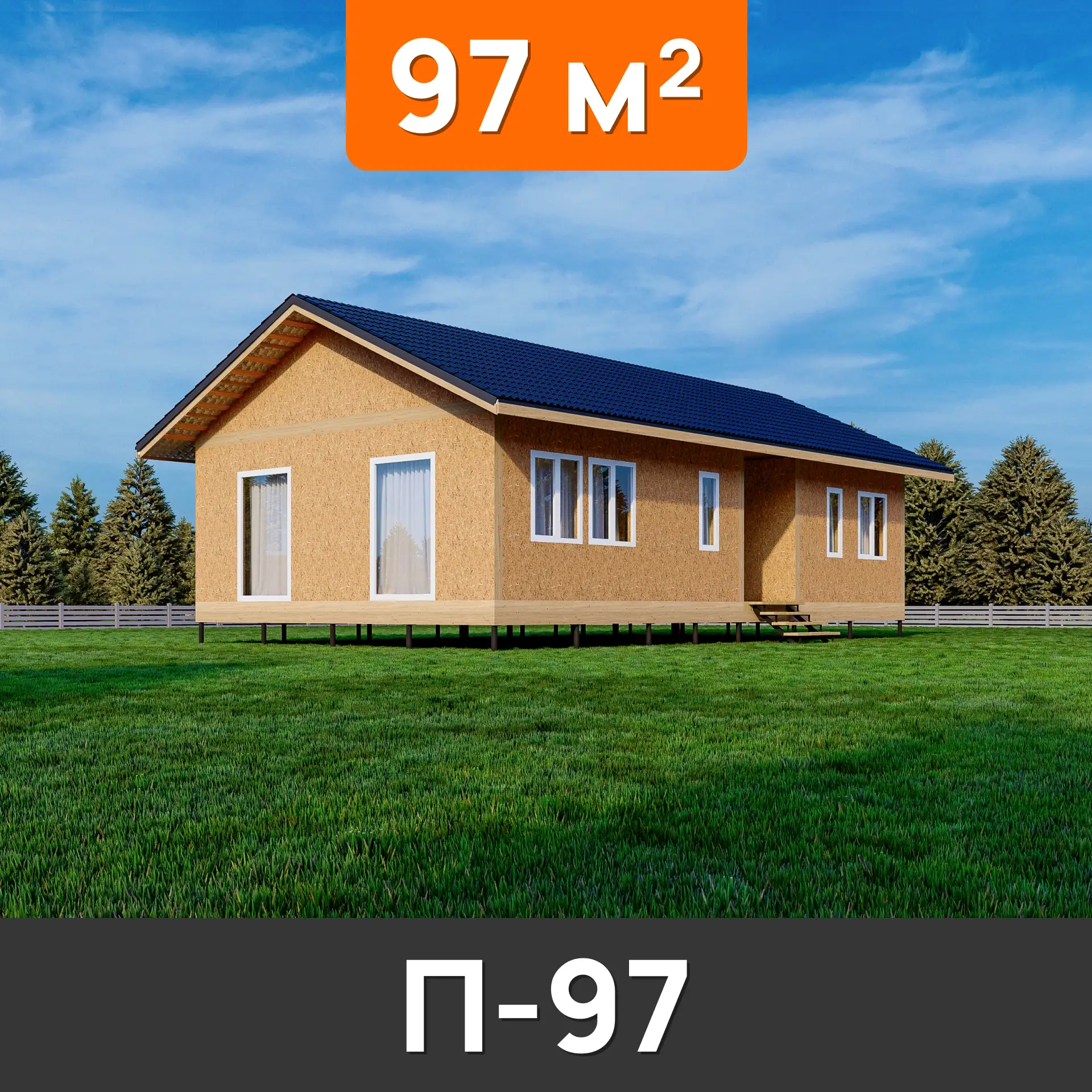 Проект П-97