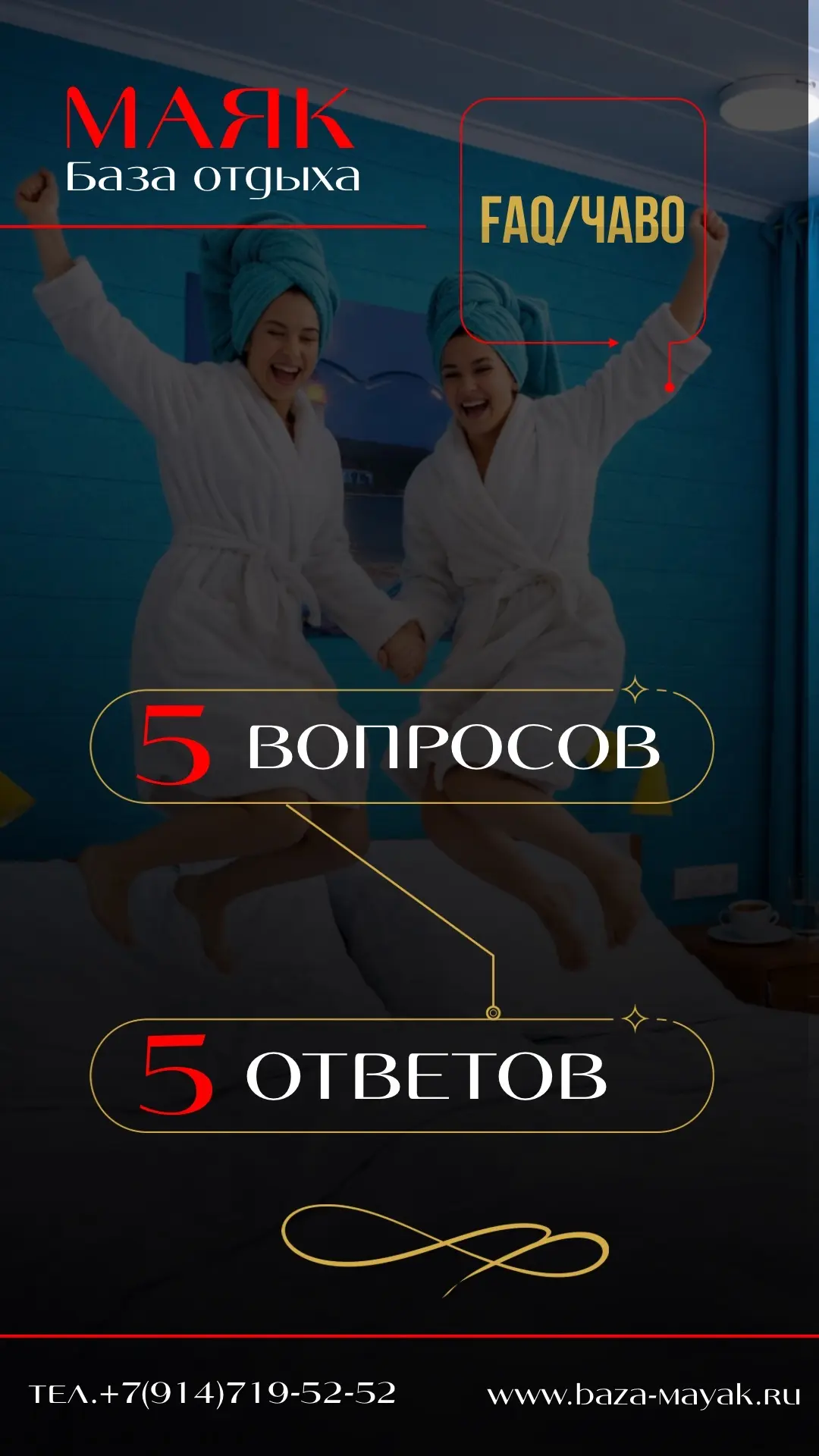 🏡 ЧАСТО ЗАДАВАЕМЫЕ ВОПРОСЫ