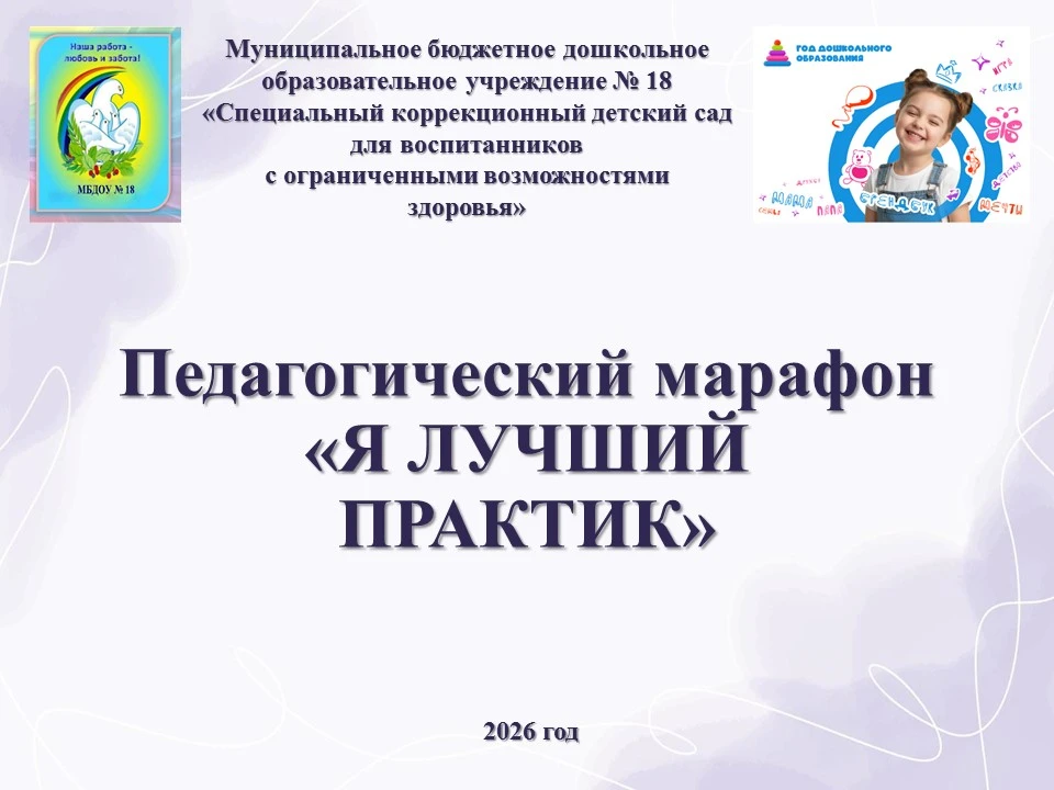 Мы продолжаем педагогический марафон "Я лучший практик". Сегодня знакомим вас с лучшими...