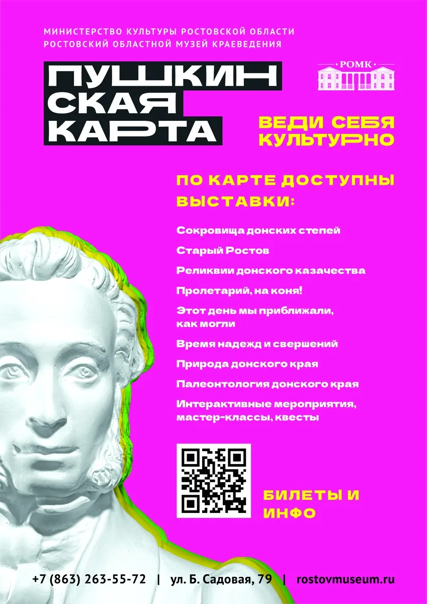 Коллектив Ростовского областного музея краеведения от всей души поздравляет с  наступаю...