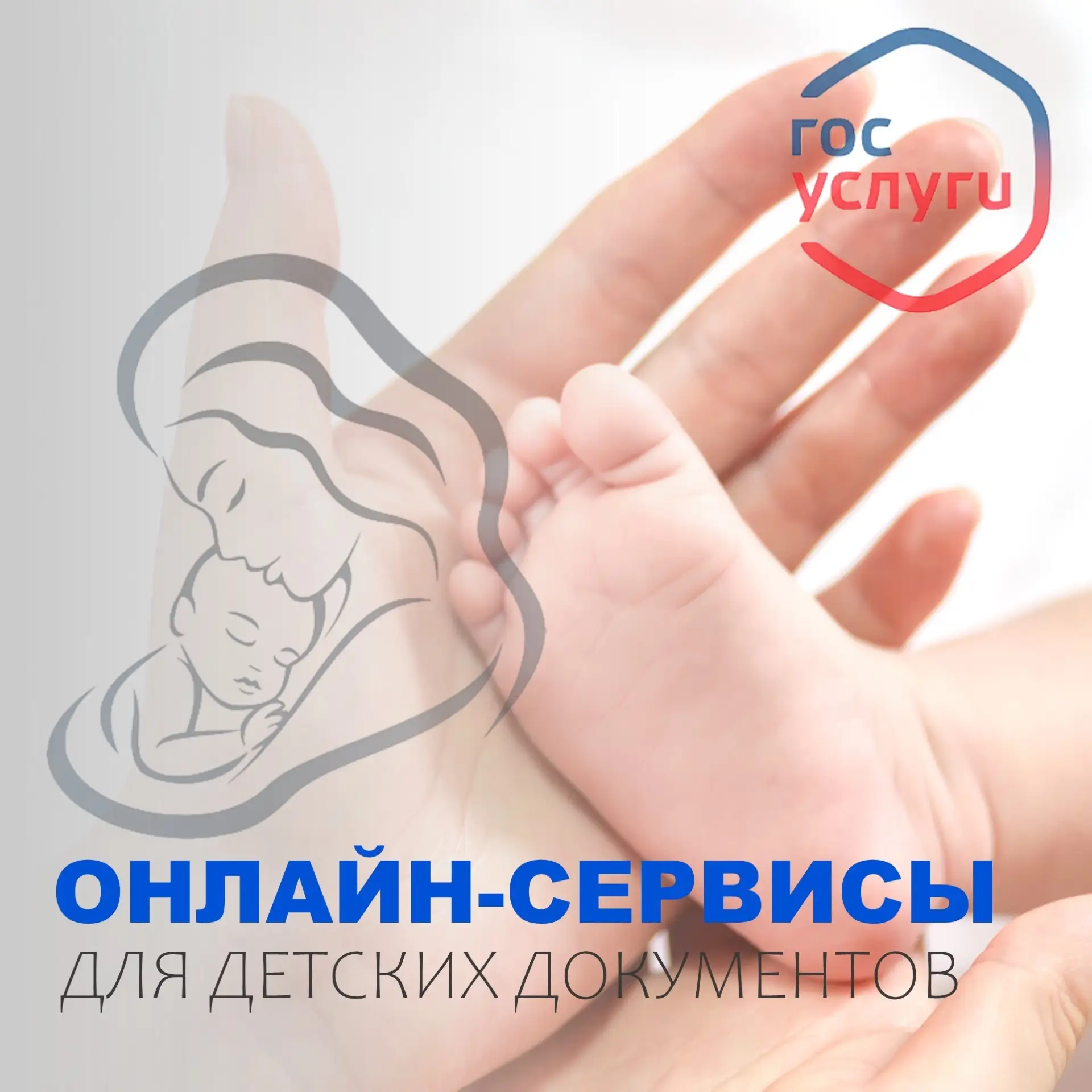 📌 Прописка, СНИЛС и карта болельщика: 14 онлайн-сервисов для детских документов