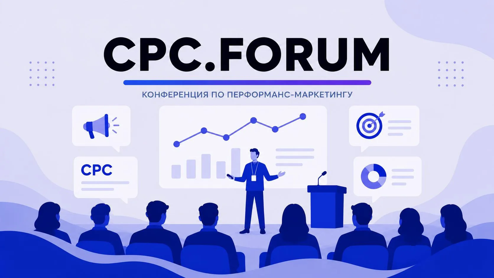 CPC FORUM. Вывод и итоги.

19 июня в Москве Александр Иванов посетил конференцию CPC FORUM (ex. TG C
