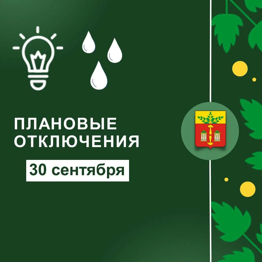 С 00:00ч. до 17:00ч. отключается электроснабжение в 11-ти населенных пунктах: д. Скород...
