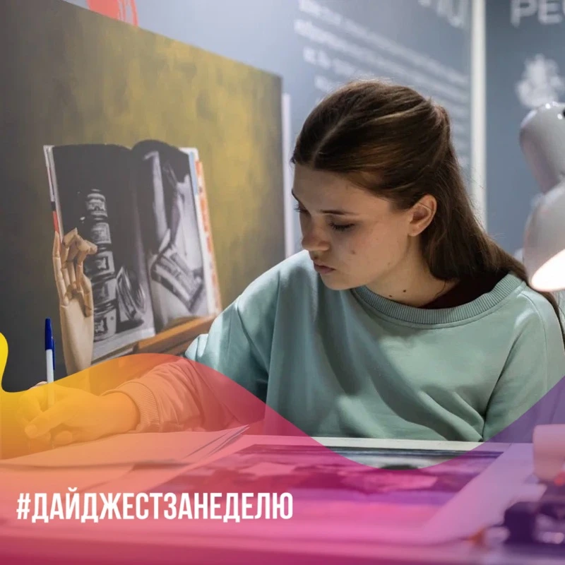 📌 ДАЙДЖЕСТ: все о ключевых событиях за неделю