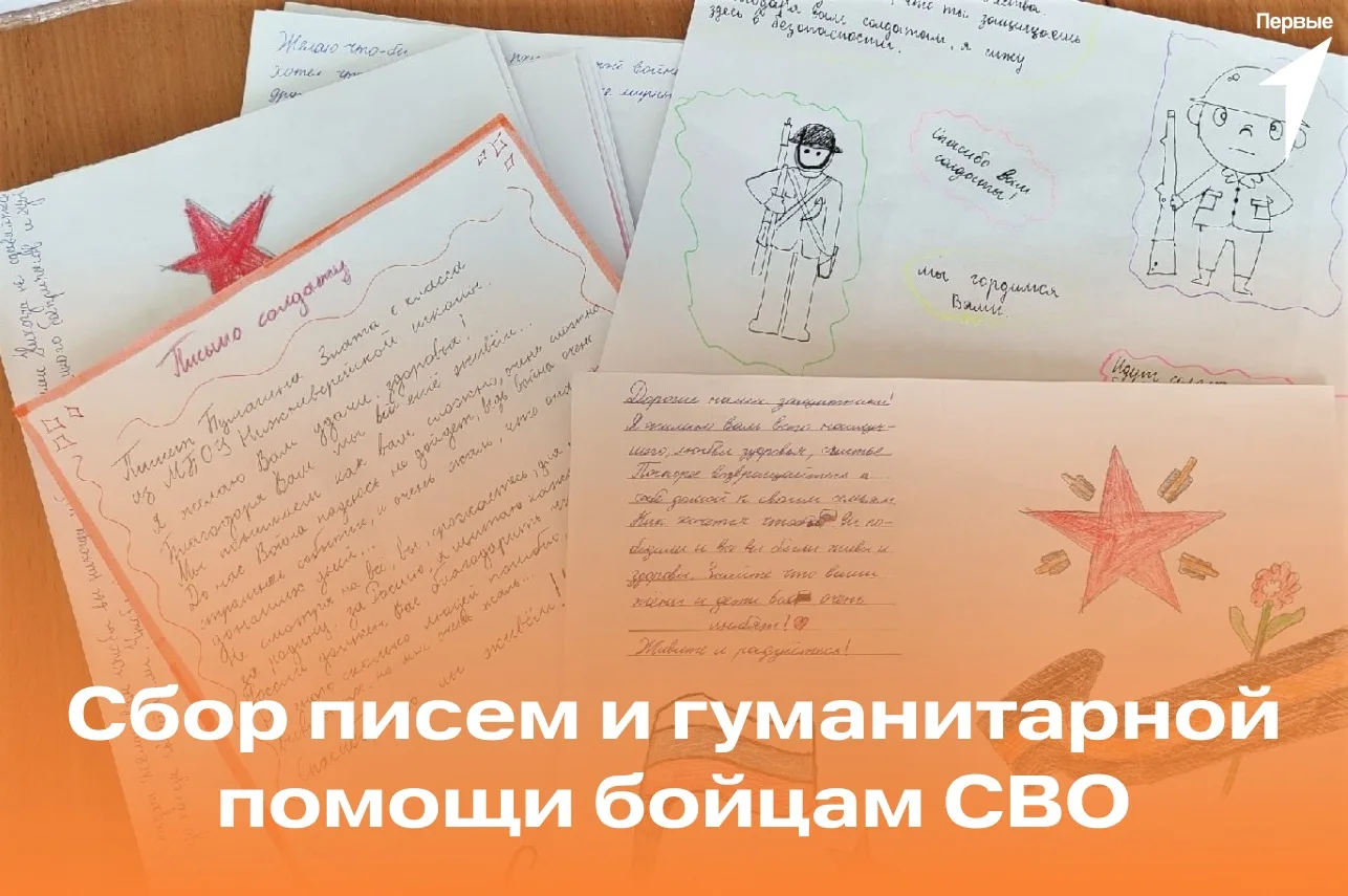 Сбор писем и гуманитарной помощи бойцам СВО🇷🇺  Совсем скоро будет праздник - День защитника Отечеств