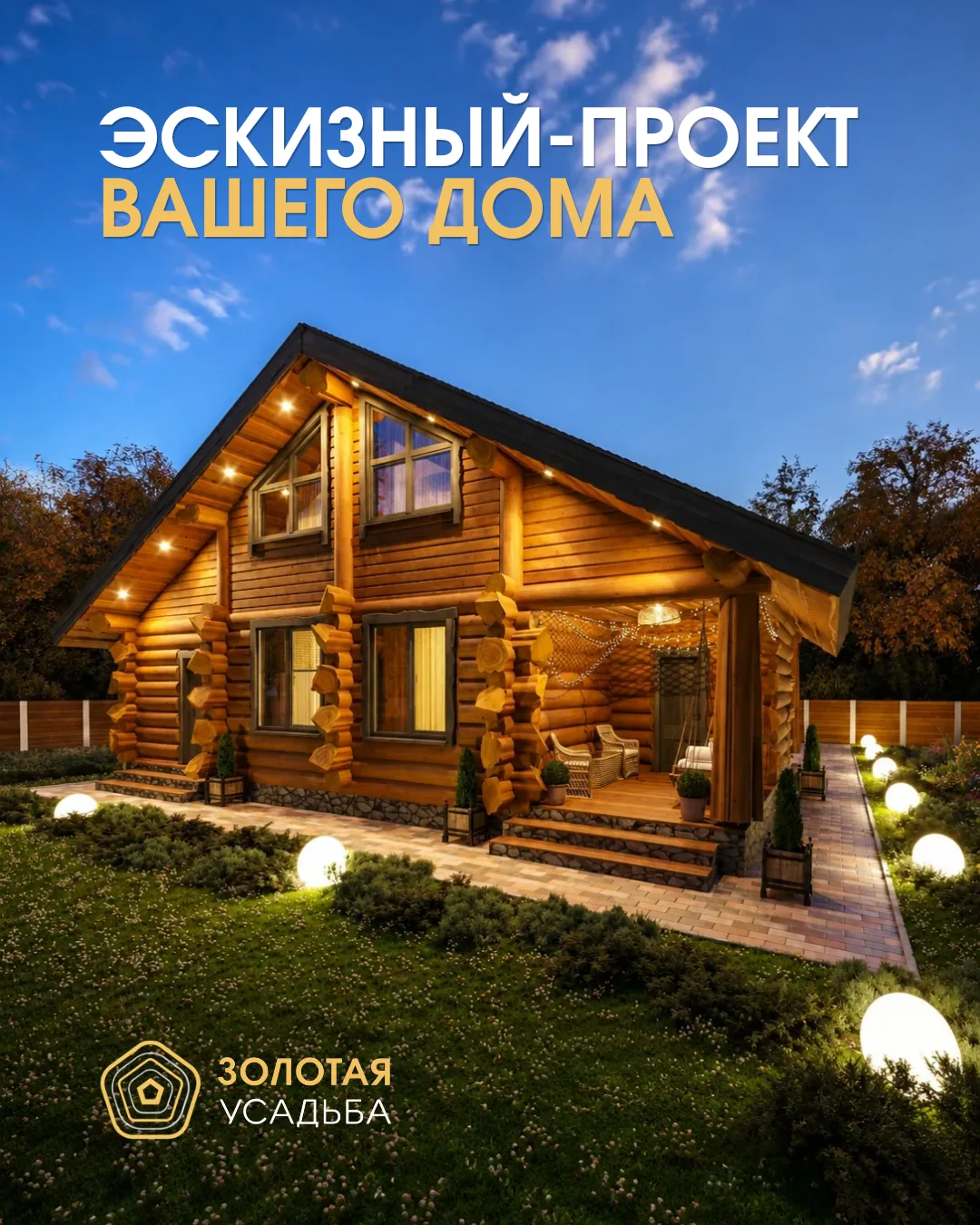 Дом начинается с проекта