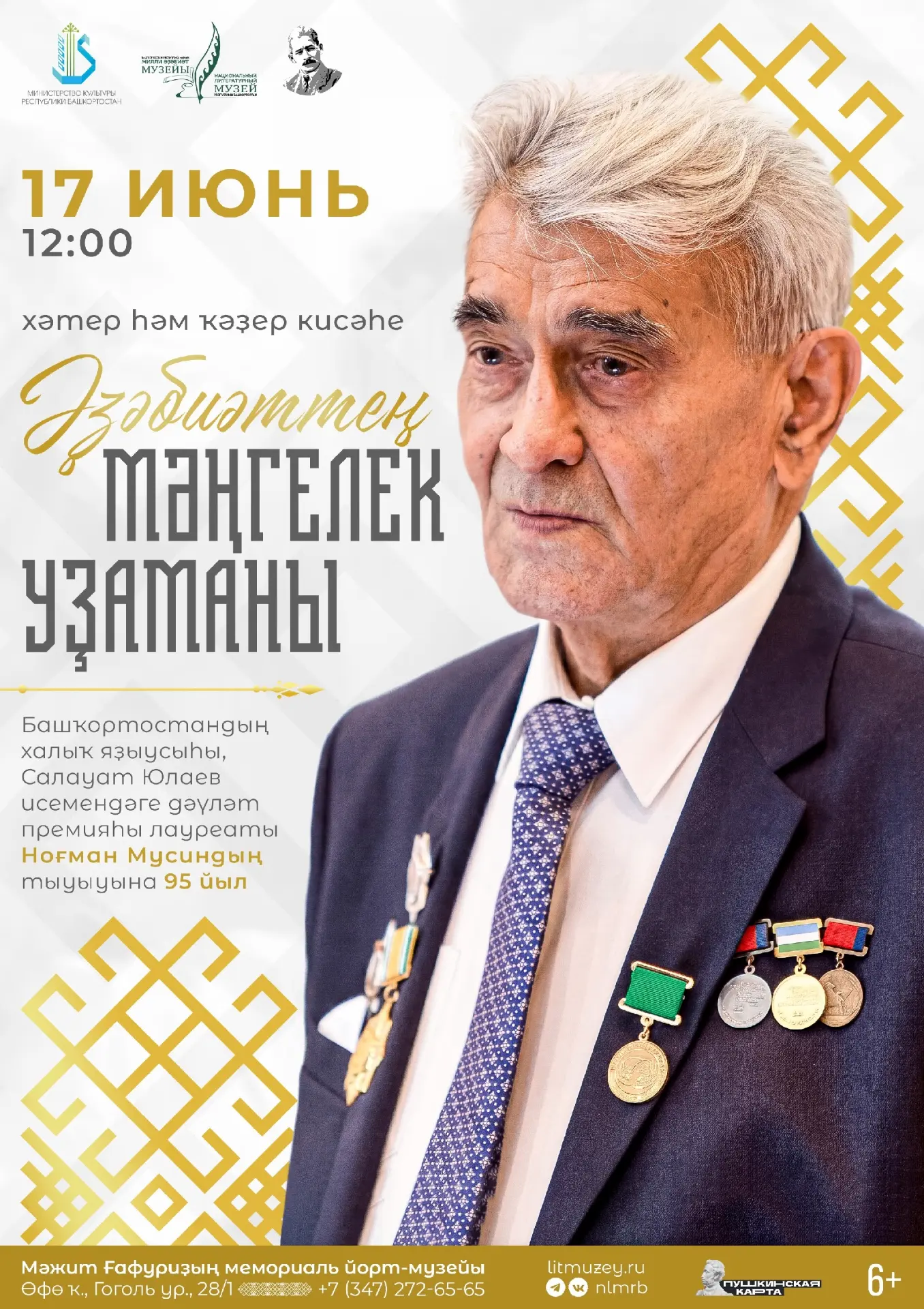 17 июлдә Башҡортостандың халыҡ яҙыусыһы, “Башҡорт АССР-ның атҡаҙанған мәҙәниәт хеҙмәткәре”, Салауат 