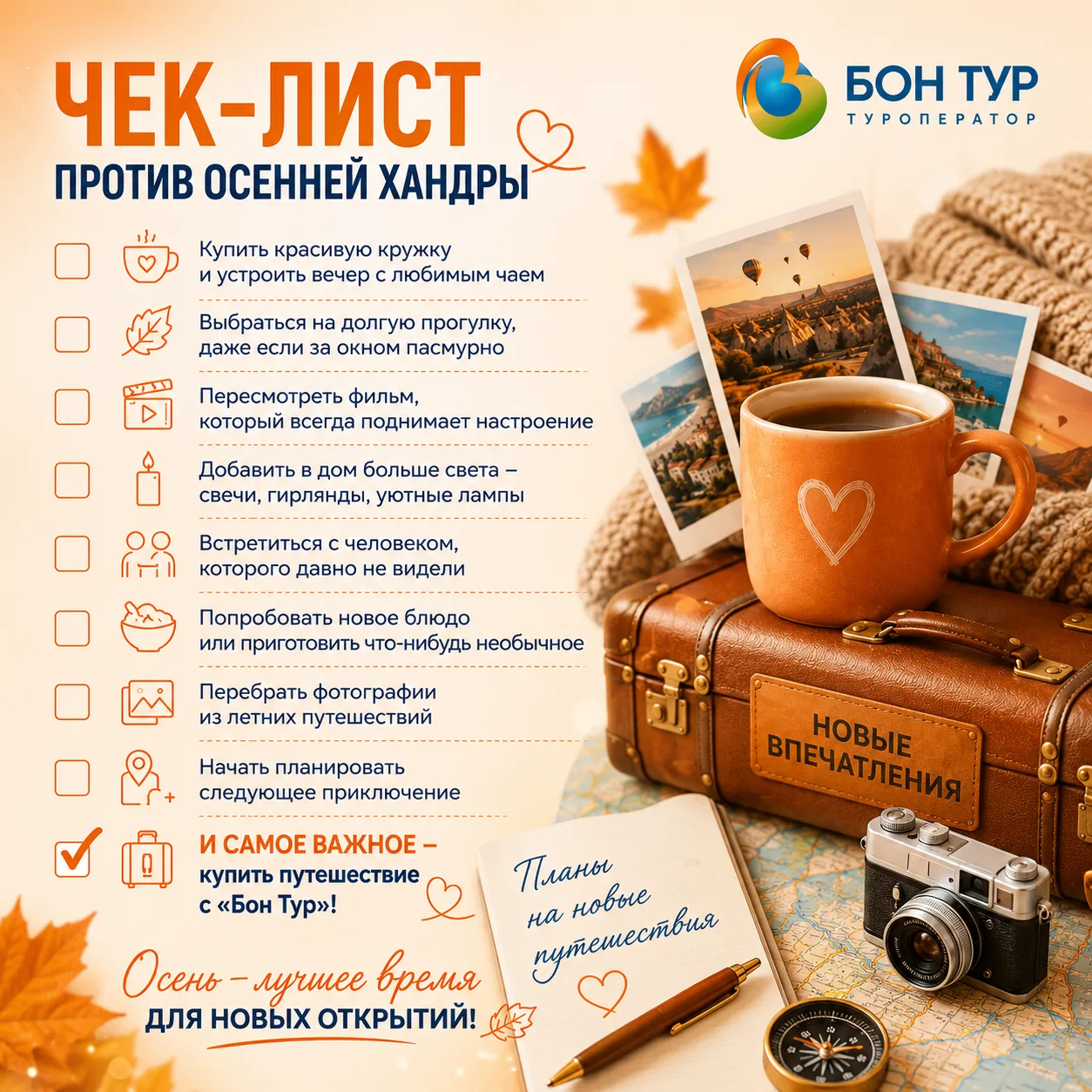 🍁 Осень совсем скоро. Переживаете за свое настроение? Сохраняйте наш чек-лист против о...