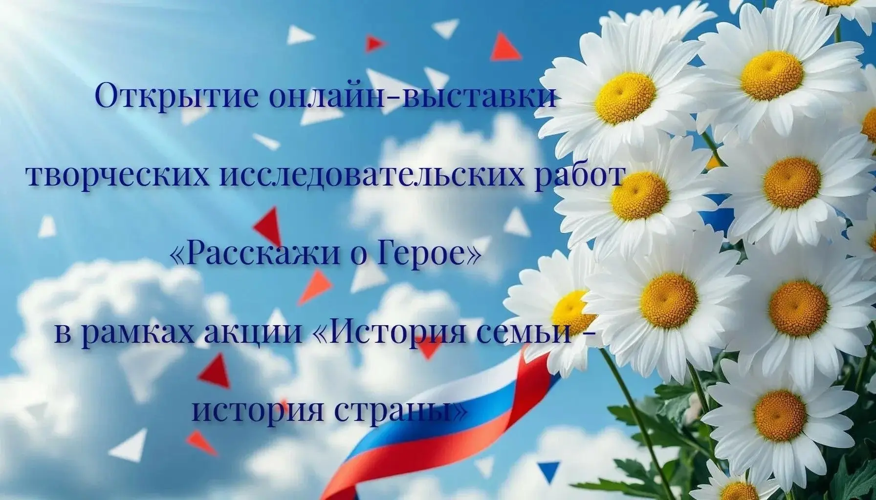 Сегодня, 10 августа 2026 года открывается онлайн-выставка творческих исследовательских ...