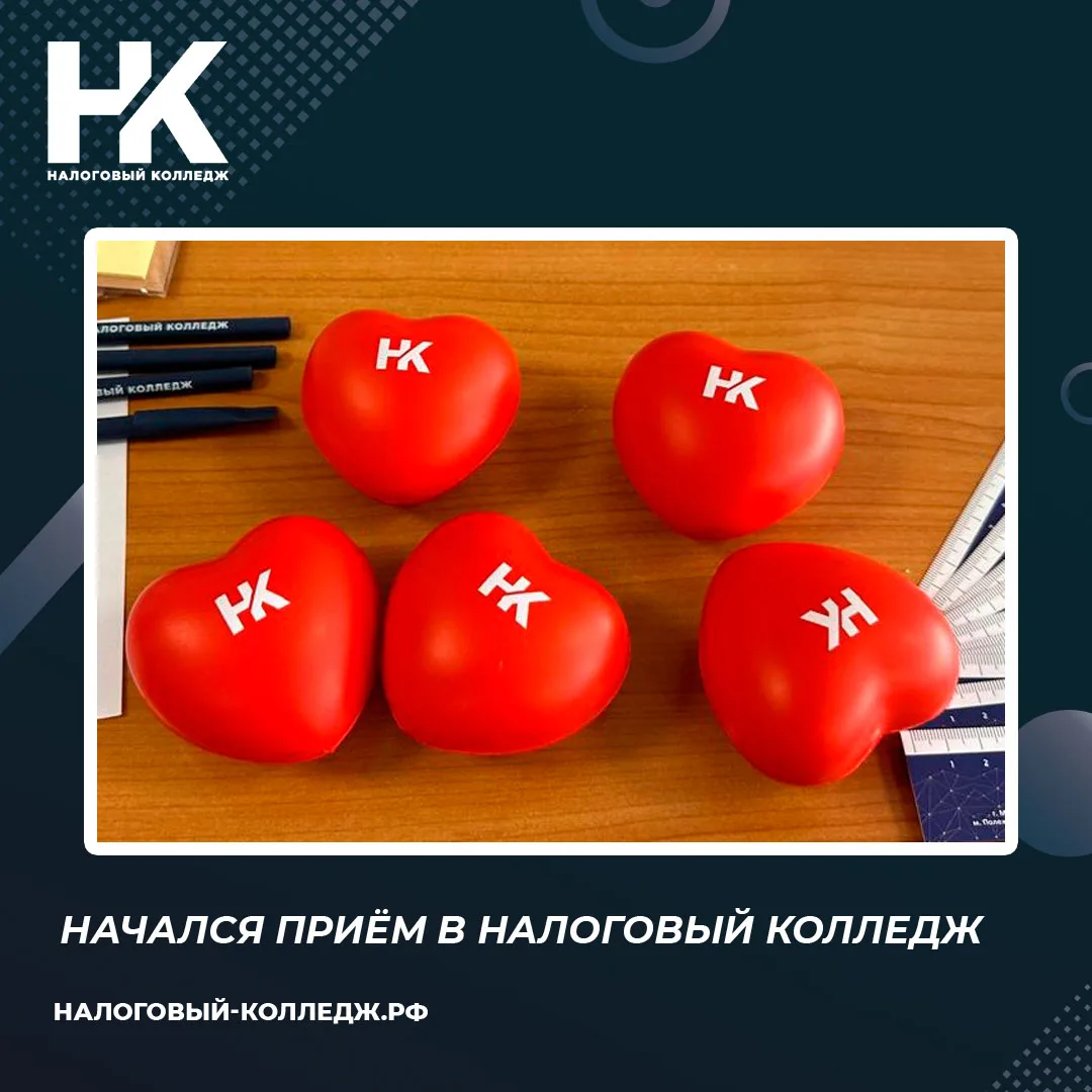 Начался приём в Налоговый колледж на специальности: