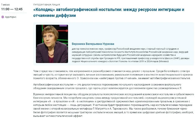 Сотрудники Института психологии РАН примут участие в Ежегодном Санкт-Петербургском Самм...