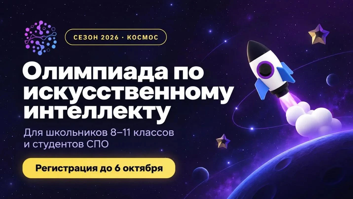 Школьники и студенты колледжей смогут проверить свои силы во Всероссийской олимпиаде по...