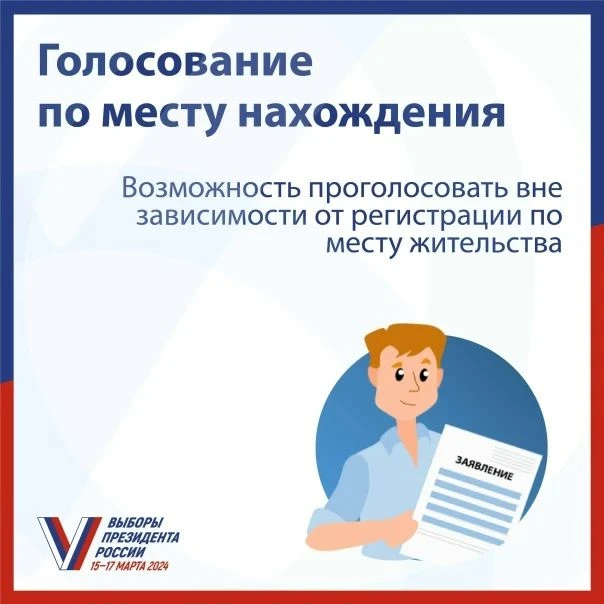 Идет прием заявлений на голосование по месту нахождения
