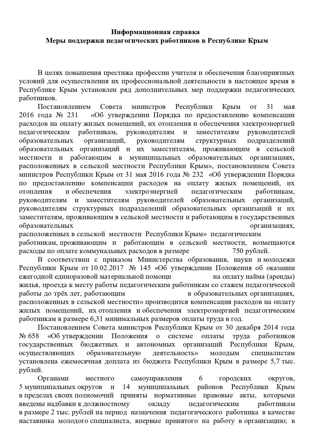 Меры поддержки педагогических работников в Республике Крым
