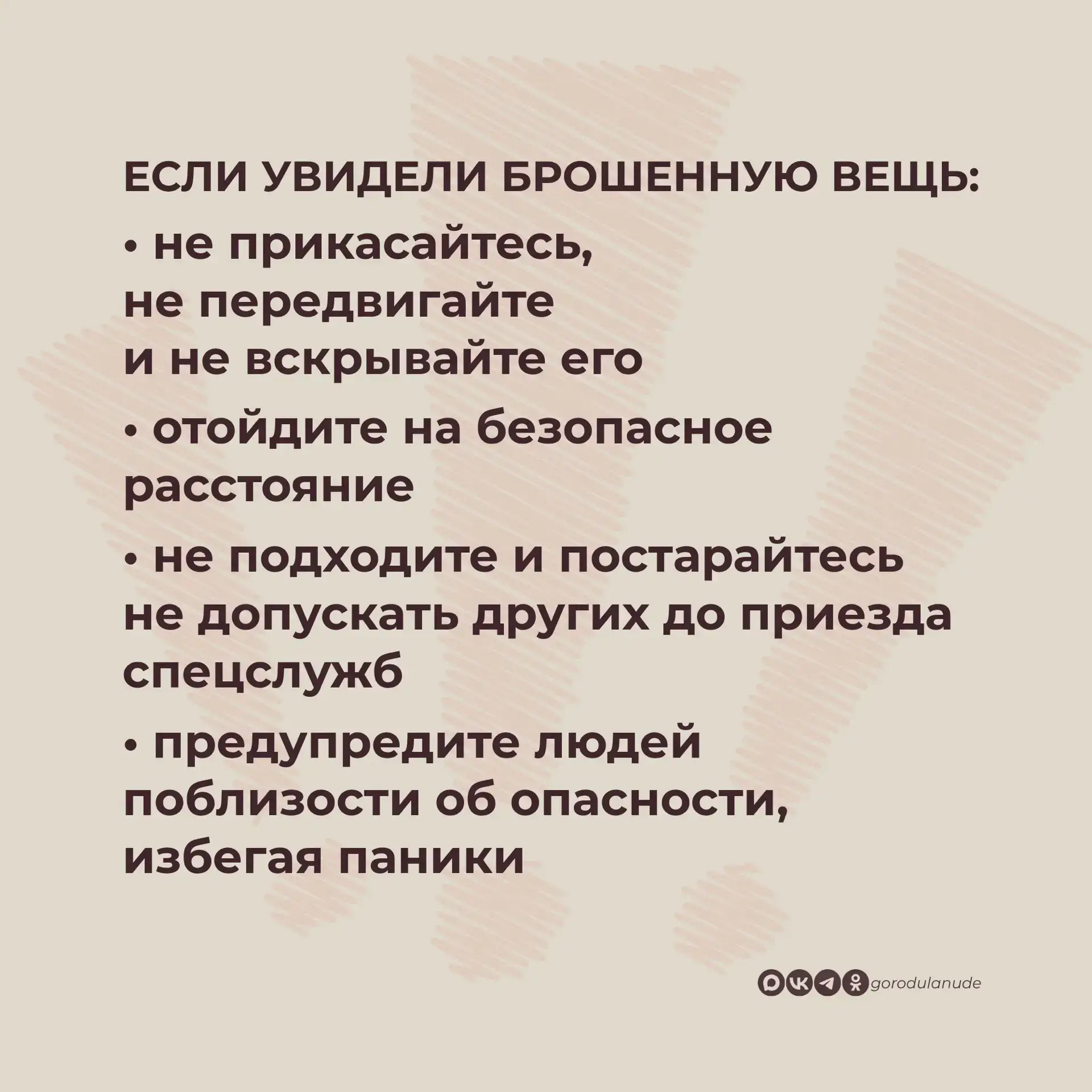 Бесхозные предметы могут представлять серьезную опасность   Если вы заметили оставленный без присмот