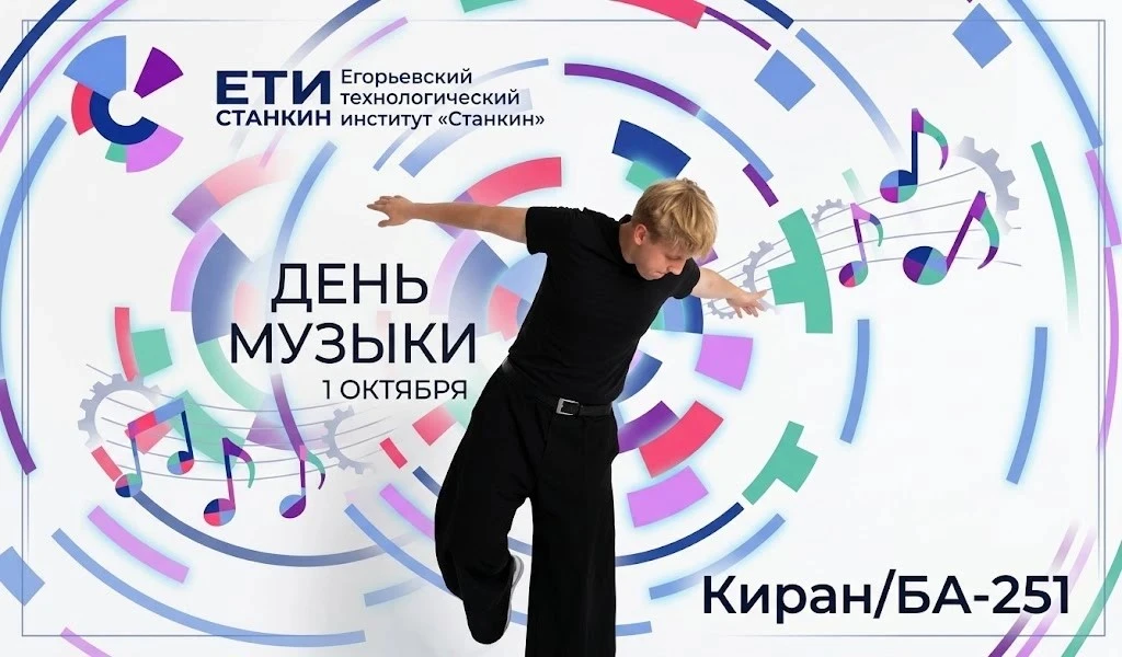 🎶 Встречаем День музыки с талантами ЕТИ: слушаем треки нашего студента