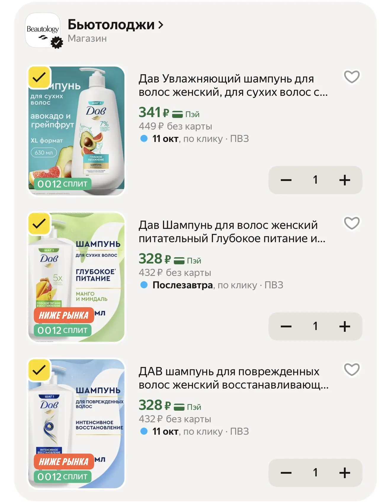 ДАВ шампунь для поврежденных волос женский восстанавливающий Интенсивное восстановление...