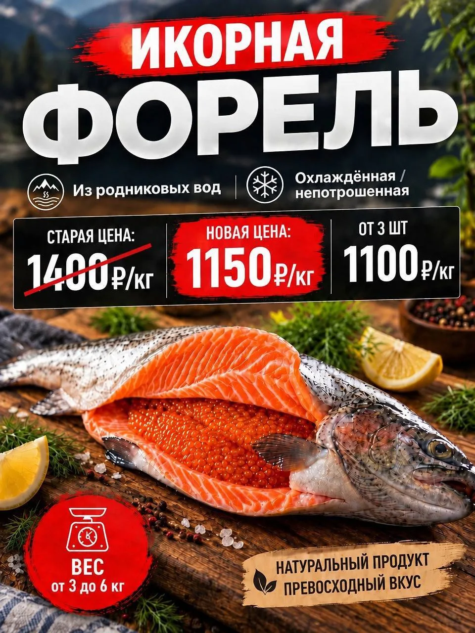 🐟 Хотите форель из кристально чистых родниковых вод — без постороннего запаха и привку...