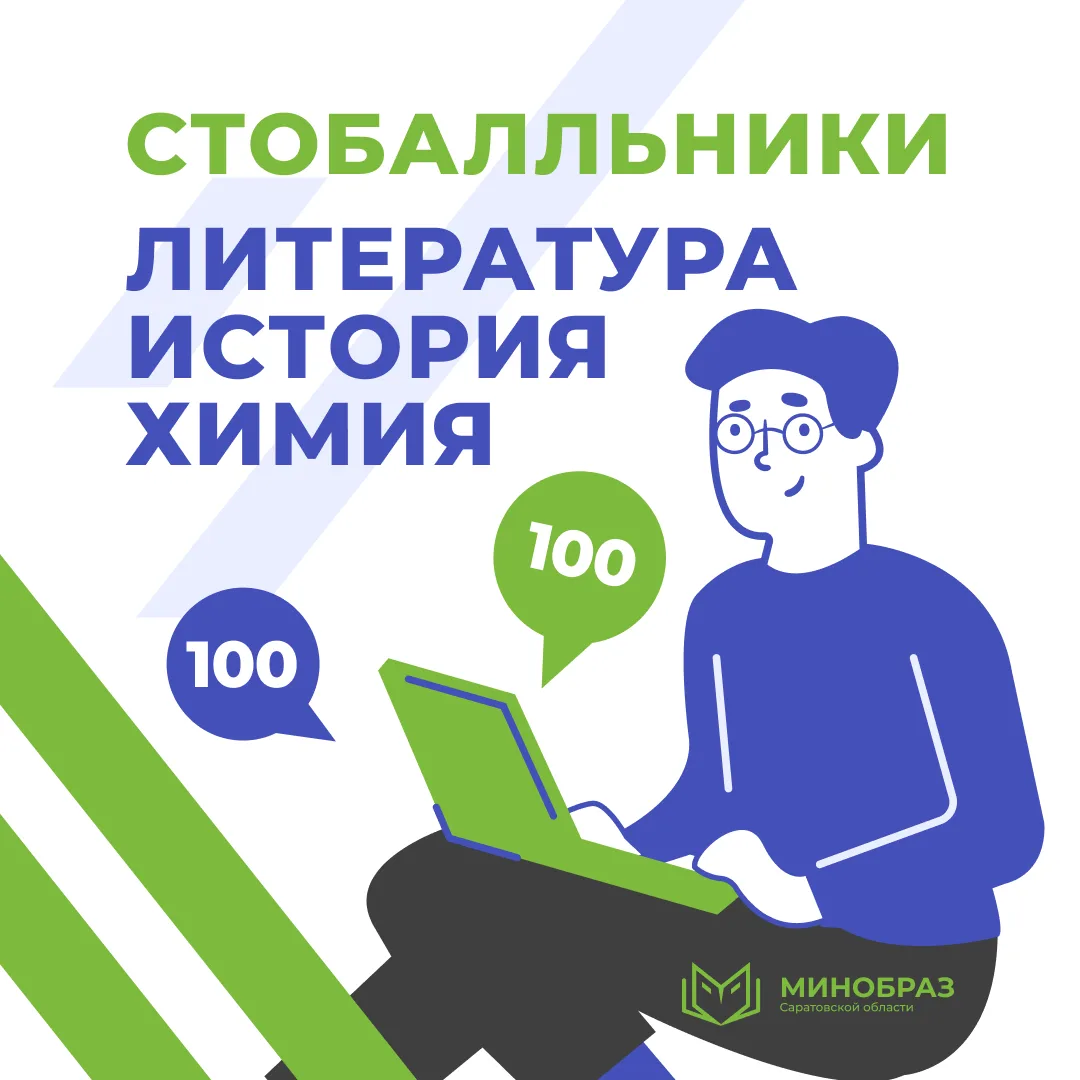 Первые результаты ЕГЭ: в регионе появились 34 стобалльника