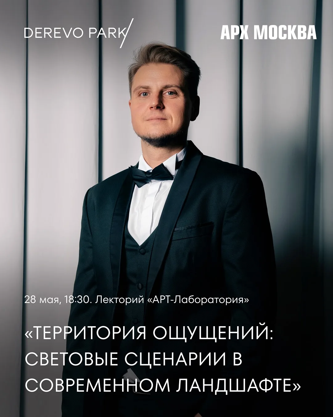 Изображение 1 к публикации «DEREVO PARK Ландшафт»