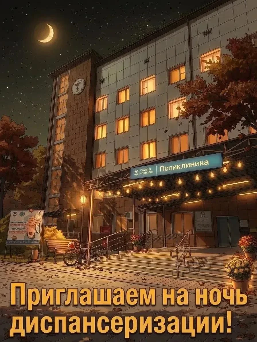 Крымская ЦРБ приглашает жителей Крымского района на вечерний комплексный медосмотр!