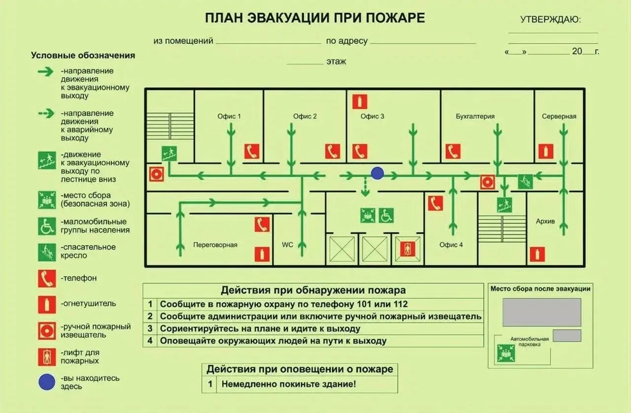 Нужен ли гриф «УТВЕРЖДАЮ» на плане эвакуации?