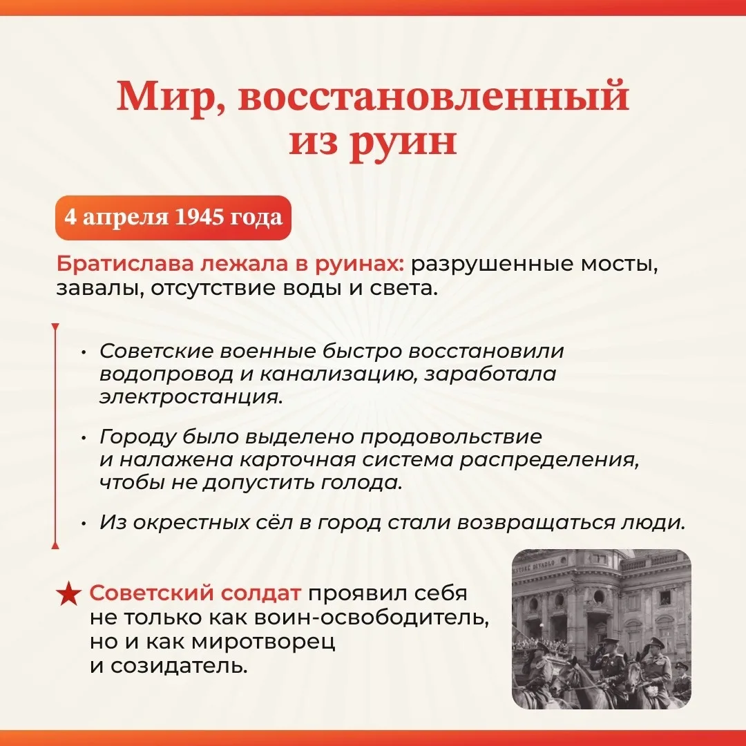 ✨ 4 апреля 1945 года - значимая дата в истории нашей страны!   🗓️В этот день советские войска освобо