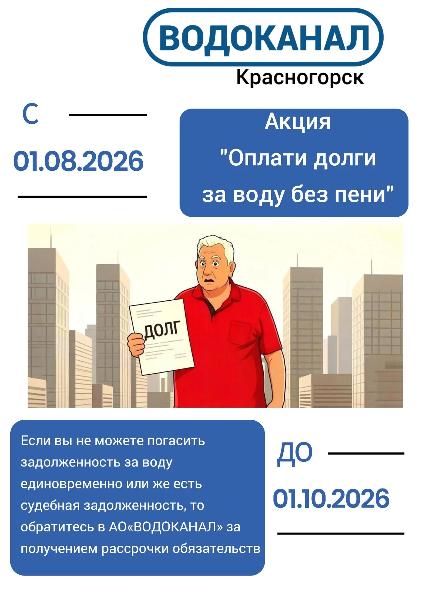 Подробнее  https://krasvk.ru/novosti1/#akciya