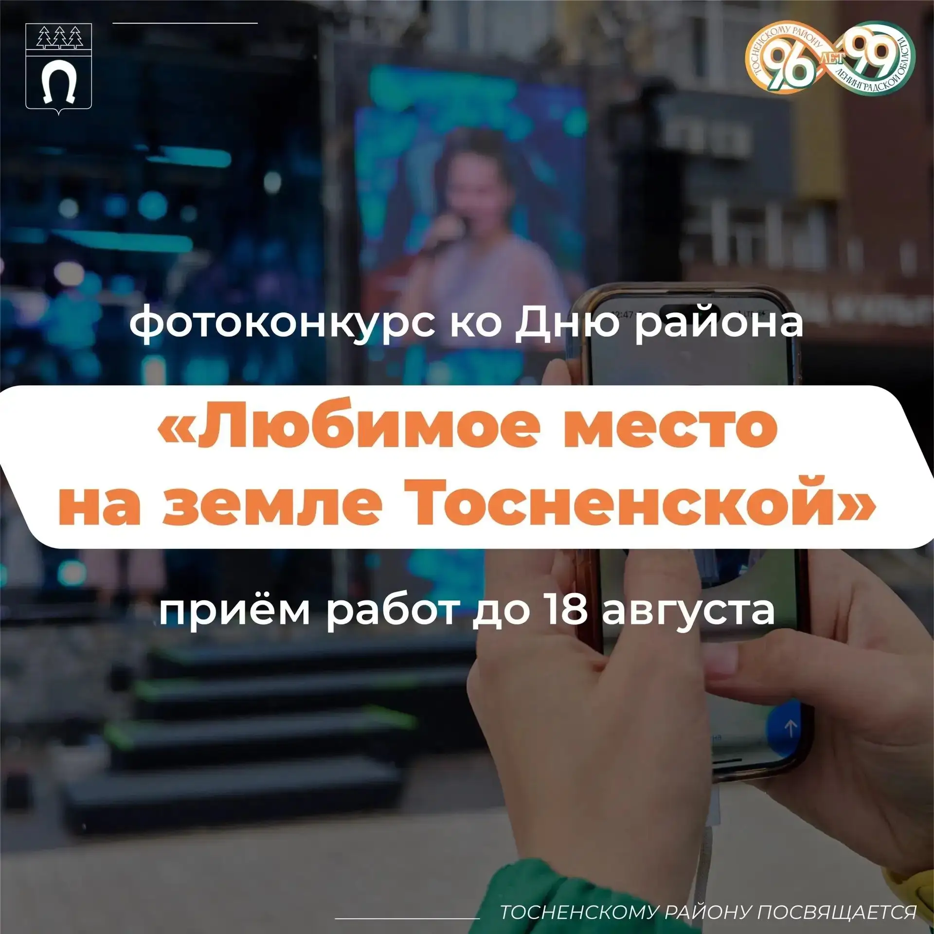 📸 В ВК запустили фотоконкурс ко Дню района