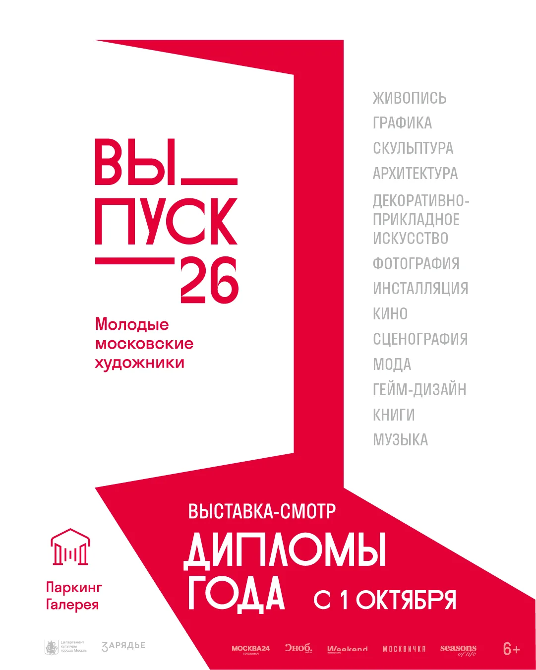 🎓 Выпуск'26. Суриковский институт. Зарядье.
