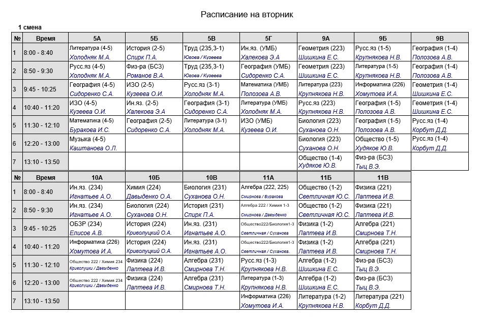 Расписание на 8 сентября
