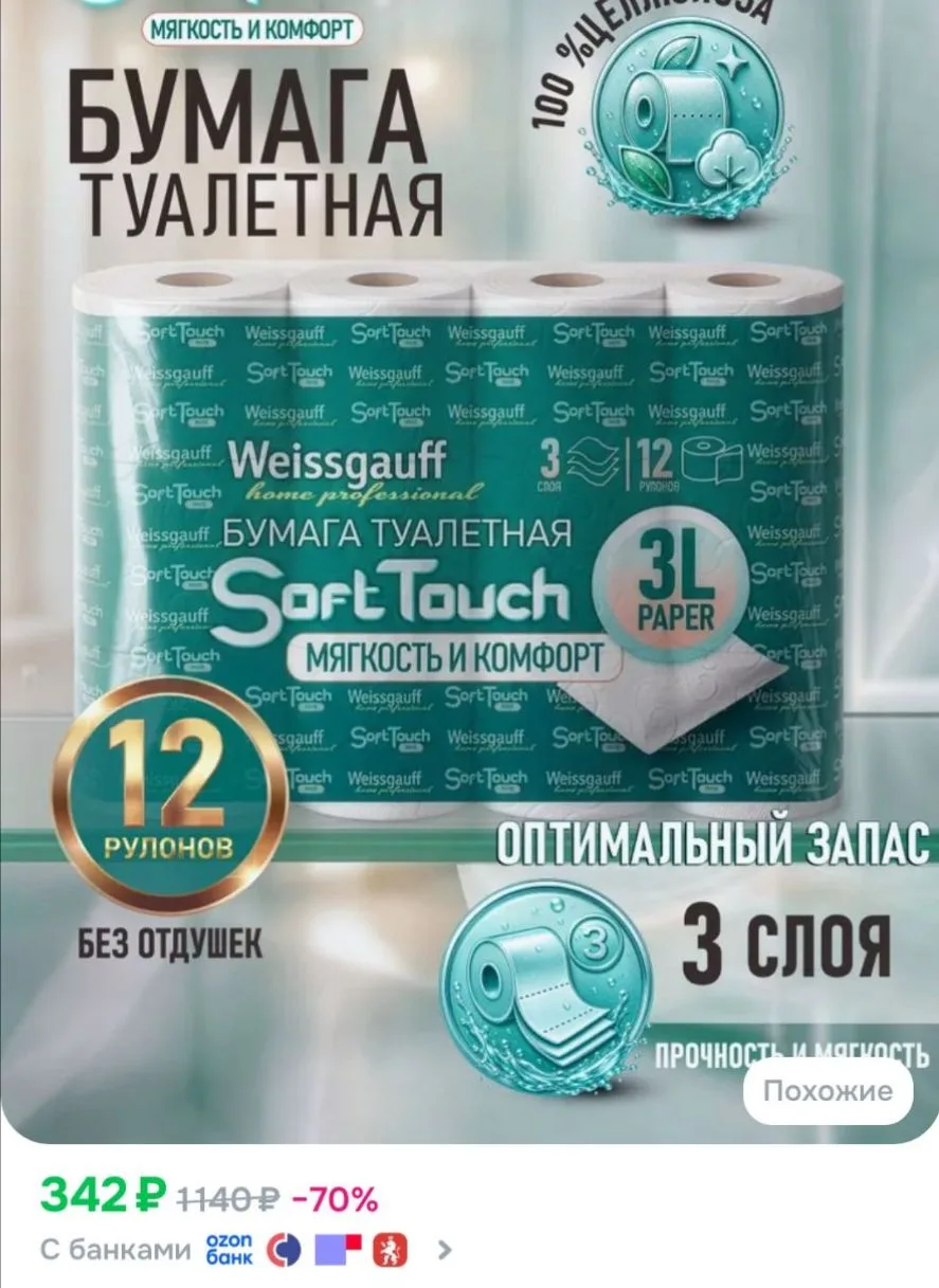 Weissgauff Туалетная бумага 12 шт