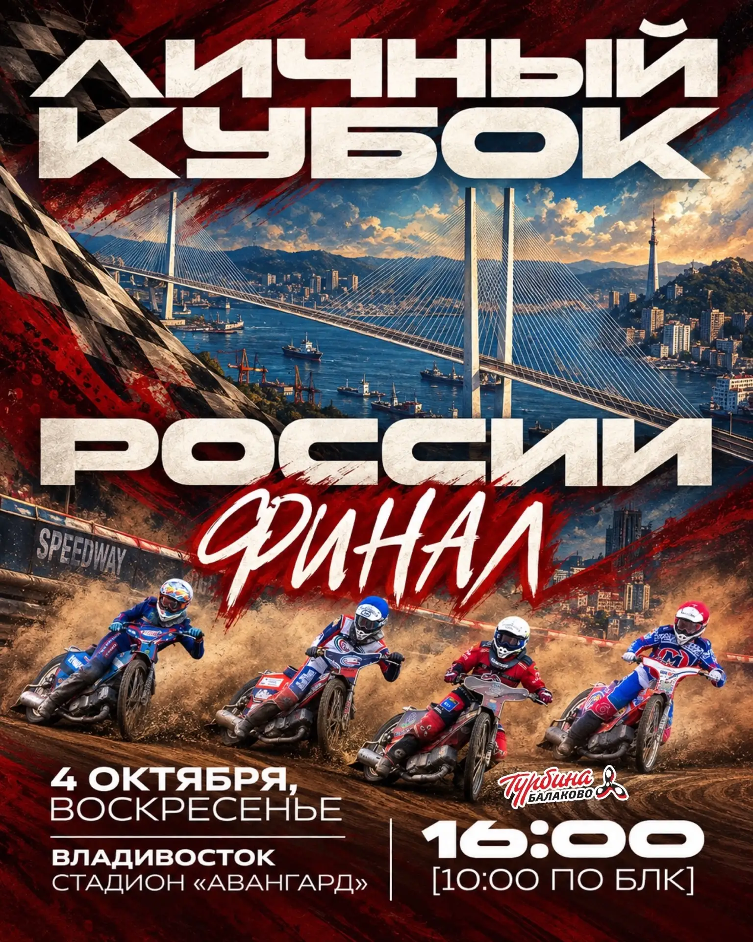 🔥 ФИНАЛЬНЫЙ RACE DAY СЕЗОНА-2026!