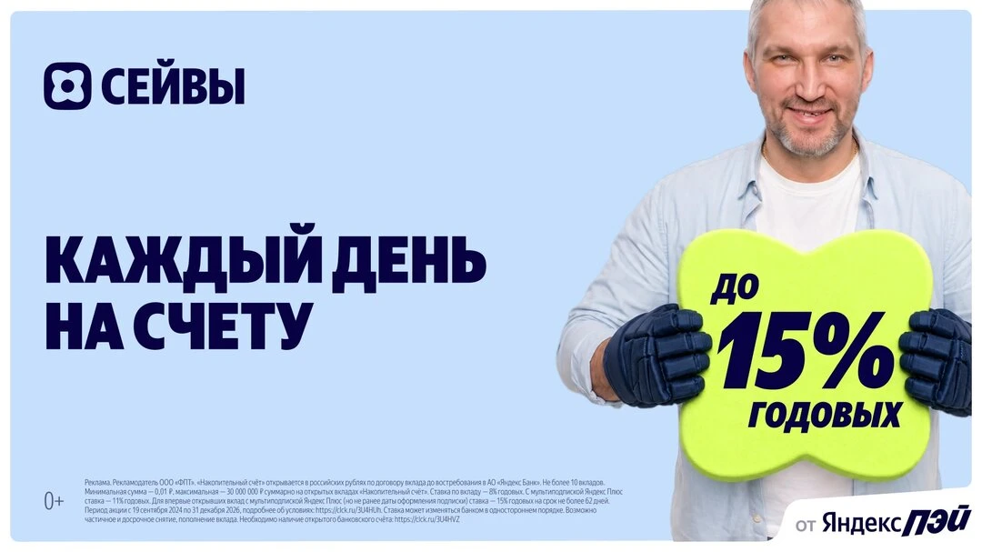 Накопительный счёт в Сейвах со ставкой до 15%