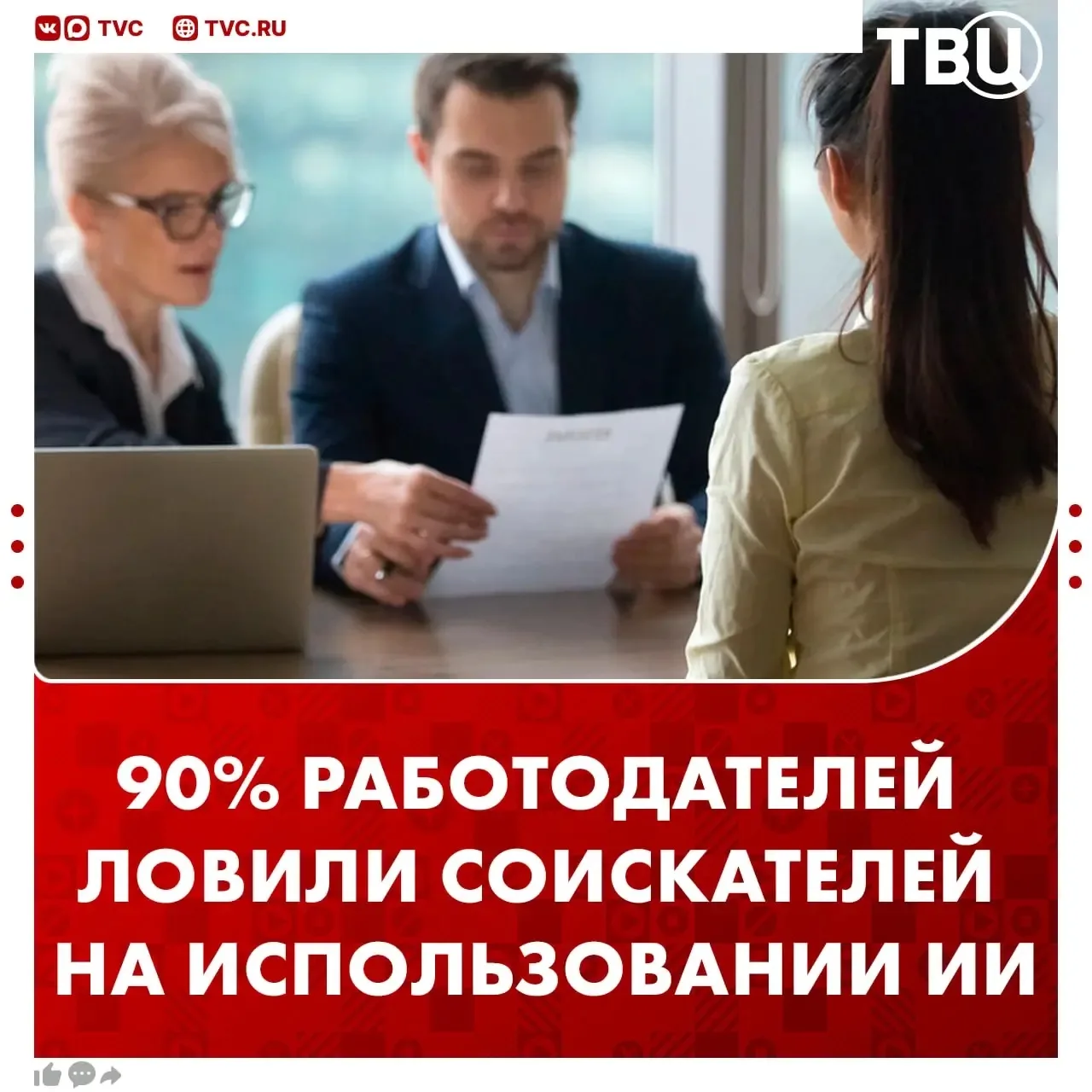 Почти 90% работодателей замечали помощь ИИ в резюме у соискателей