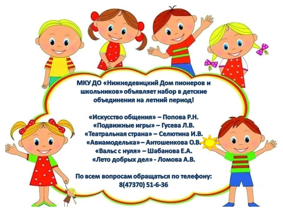 ☀️ Внимание, ребята и родители!