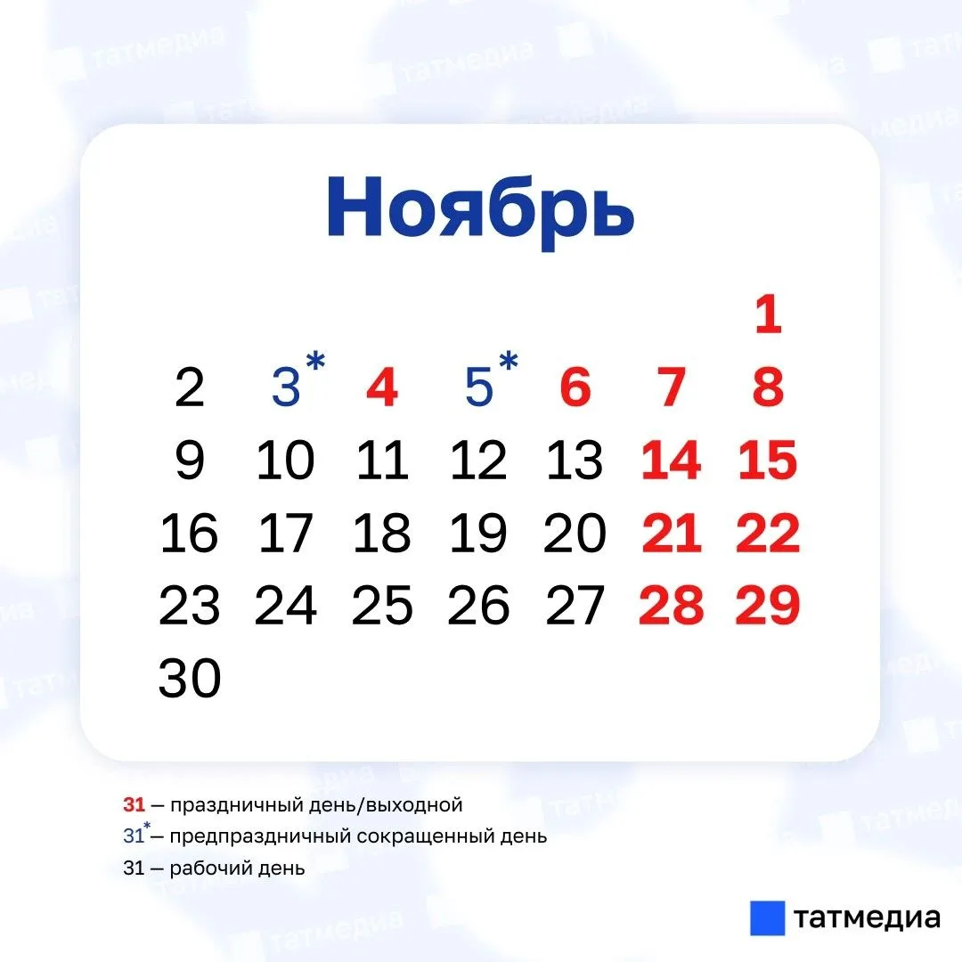 📆🔝 В ноябре татарстанцев ждет трехдневная рабочая неделя
