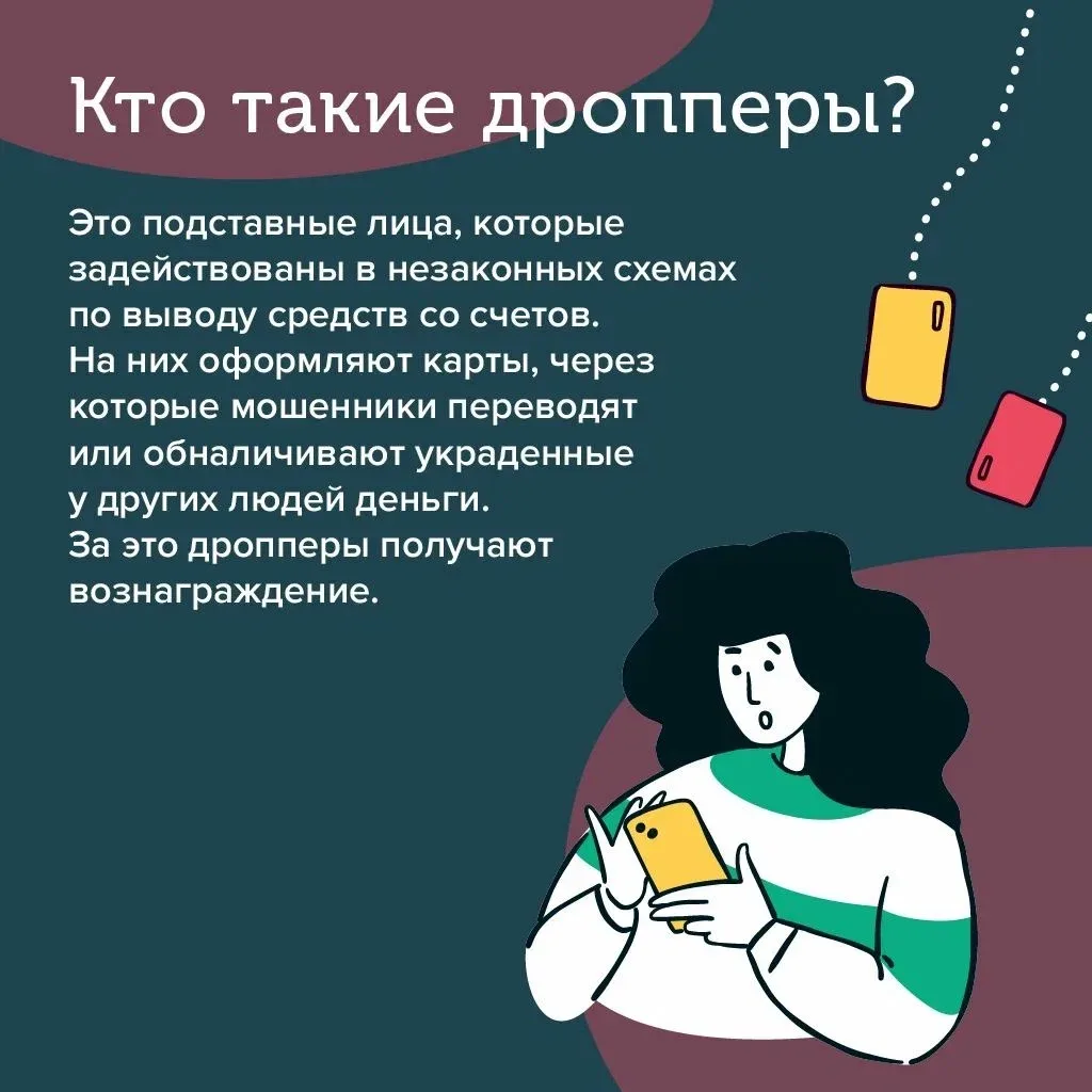 🗣️Осторожно: финансовое вовлечение подростков в преступные схемы 🚩