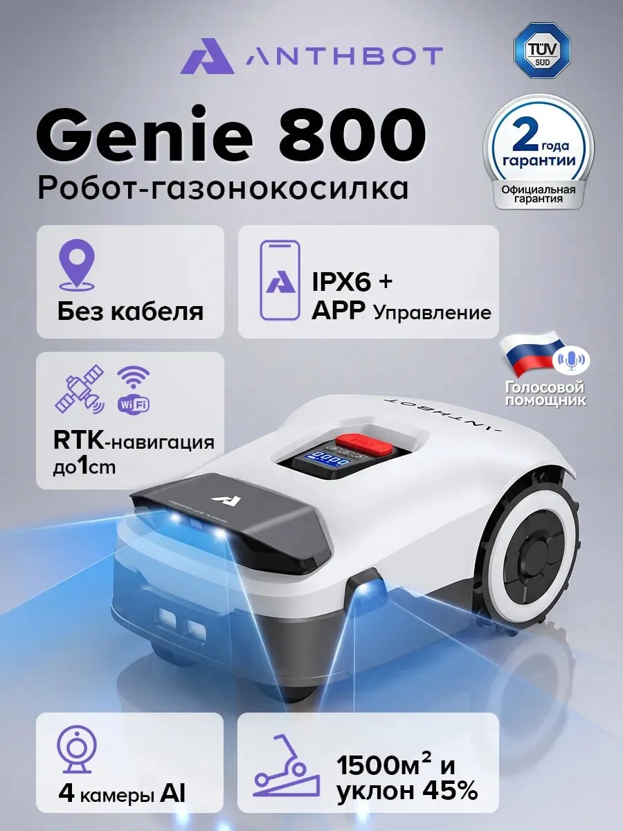 🌿🤖 Genie 800 — робот-газонокосилка, который сам позаботится о газоне!