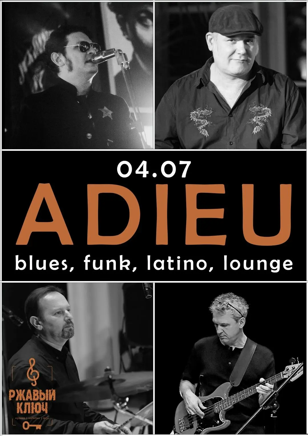 💥 4 июля в 21:00 Концерт ADIEU  https://ulpressa.ru/Loize