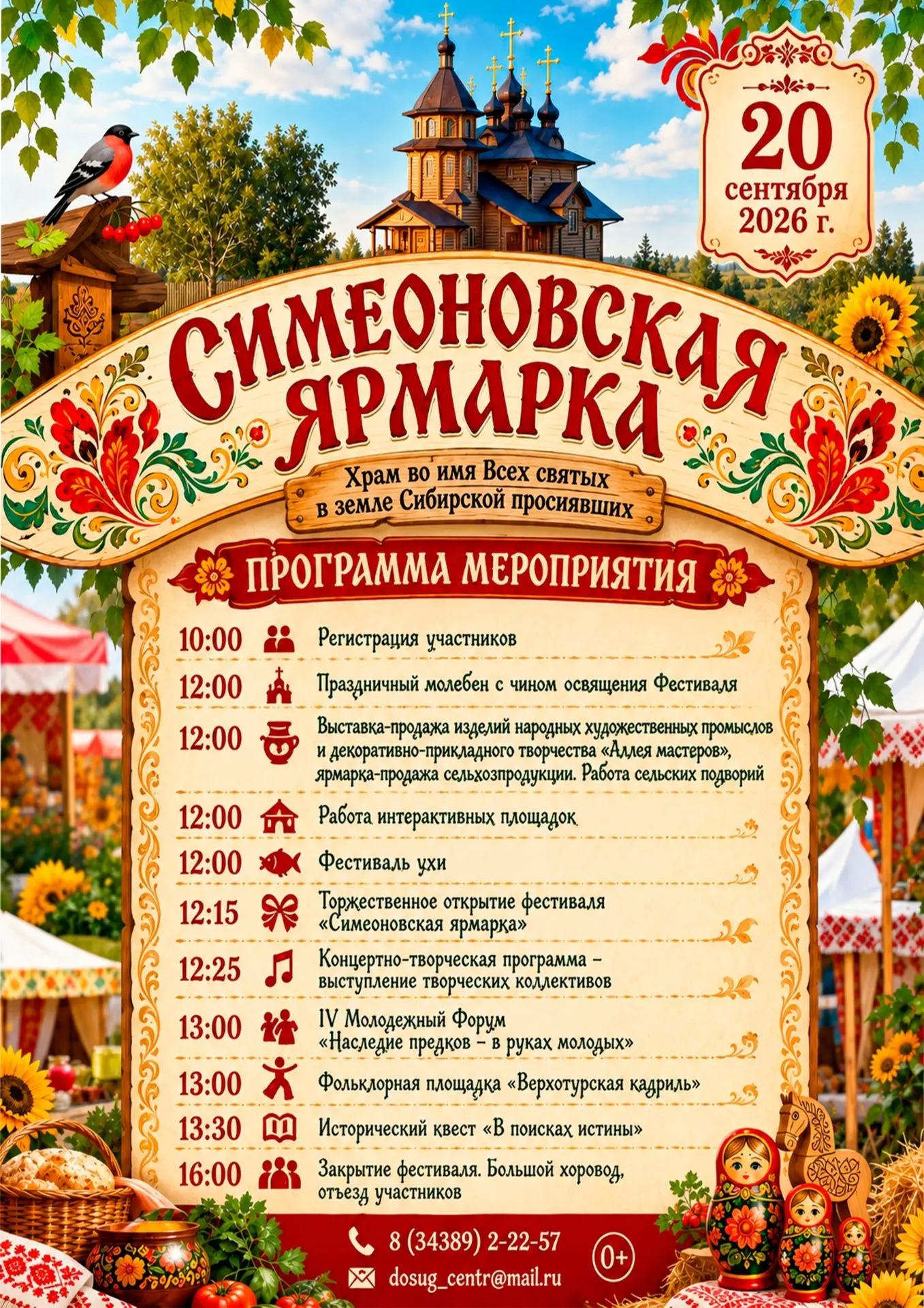💥Форум «Наследие предков в руках молодых»