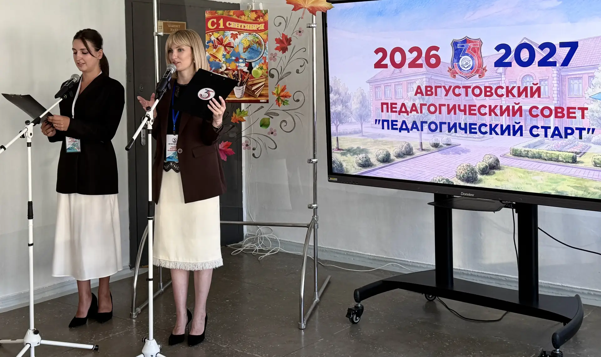 🔔 Сегодня в стенах нашей школы состоялся традиционный августовский педсовет «Педагогич...