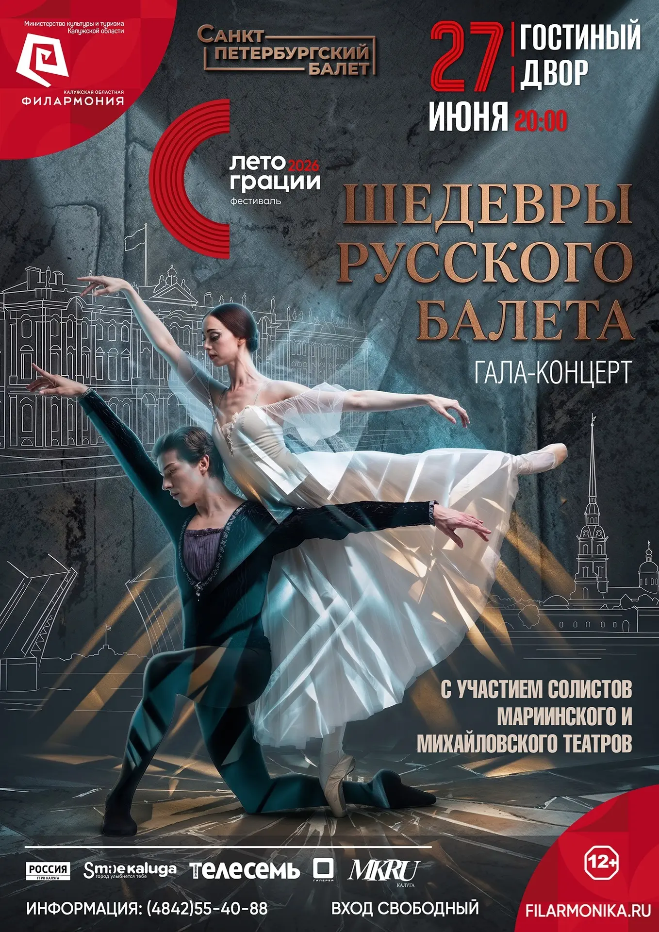 ✨ Вечером 27 июня в 20:00 на VI Всероссийском хореографическом фестивале «Лето грации» Театр «Санкт-