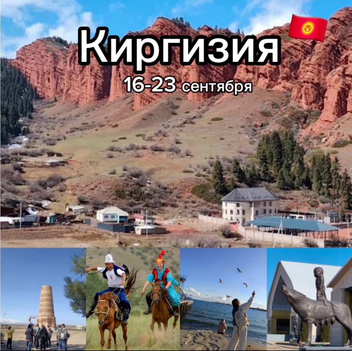 Летим в КИРГИЗИЮ 🇰🇬 по паспорту гражданина РФ.