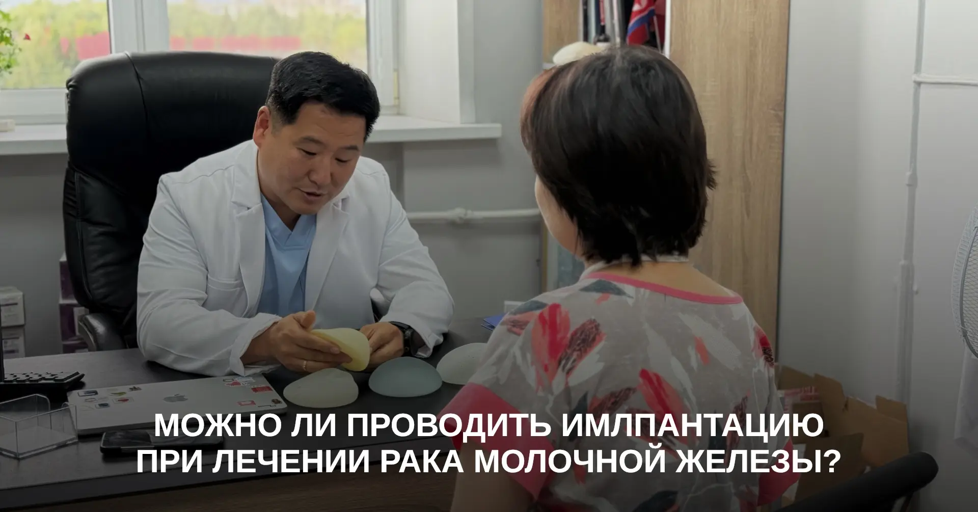🔹 Грудные импланты в онкопластике: безопасно ли?