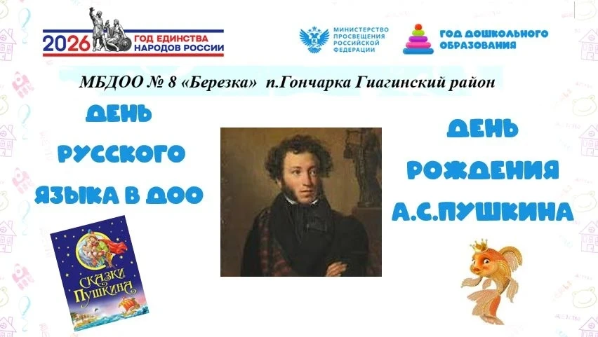 6 июня наша страна отмечает День русского языка, известный также как Пушкинский день России. В этот 