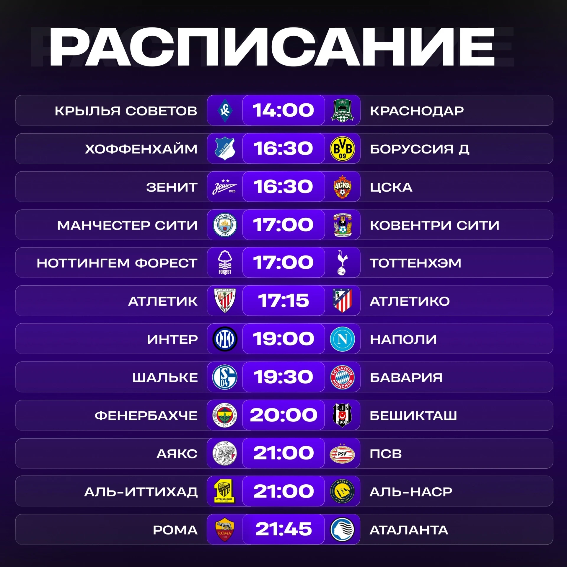 📺 Расписание матчей 5 сентября